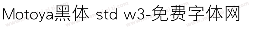 Motoya黑体 std w3字体转换